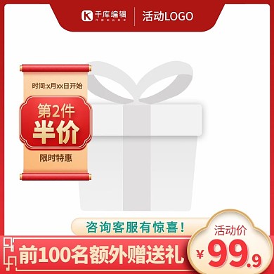 中秋主图卷轴红色渐变电商主图