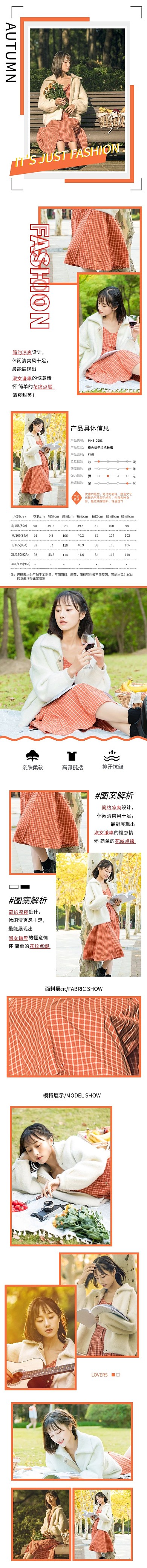 服装裙子橙色白色简约风详情页