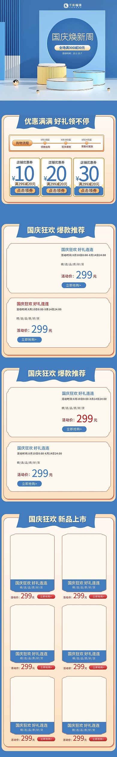 国庆节通用蓝色C4D手机端首页
