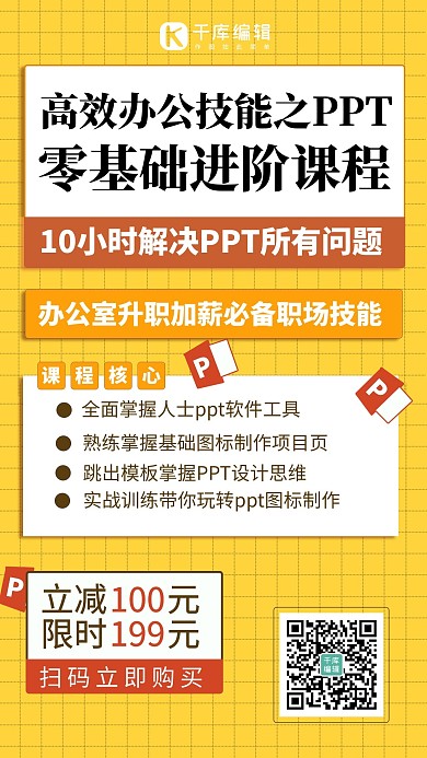 办公室技能PPT几何黄色简约海报