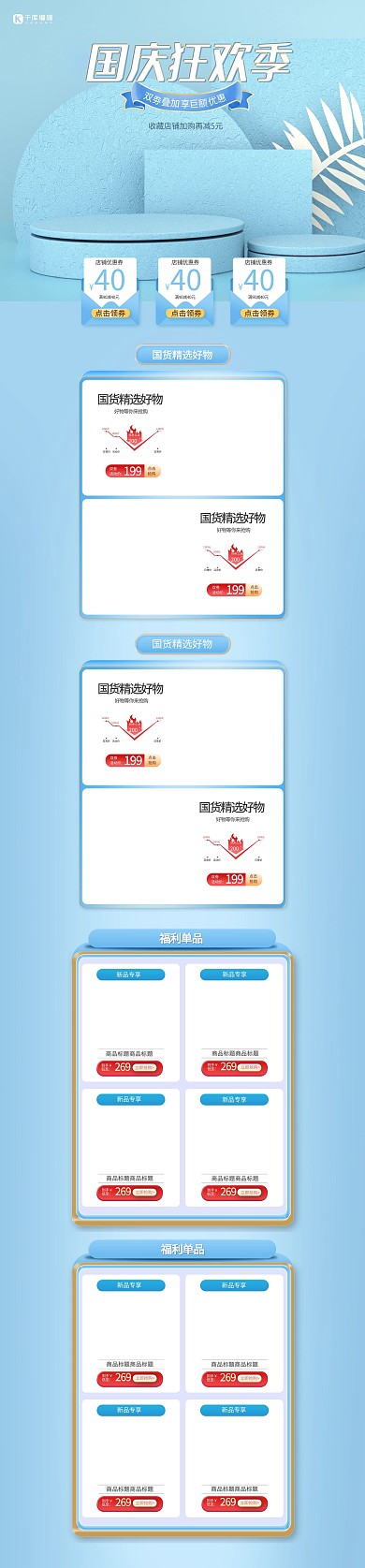 国庆狂欢季通用蓝色C4D电商首页