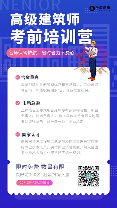 高级建筑师考证培训蓝色海报