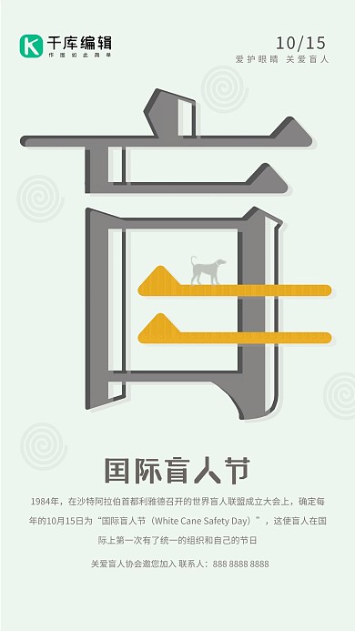 简约大气国际盲人节海报