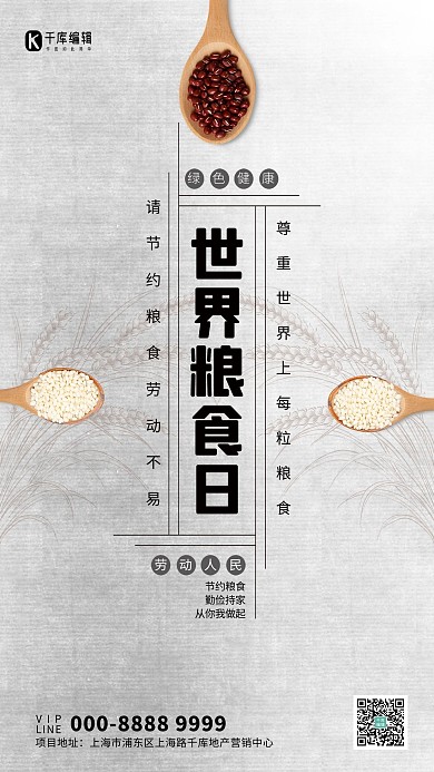 世界粮食日节约粮食粮食大米灰色创意海报