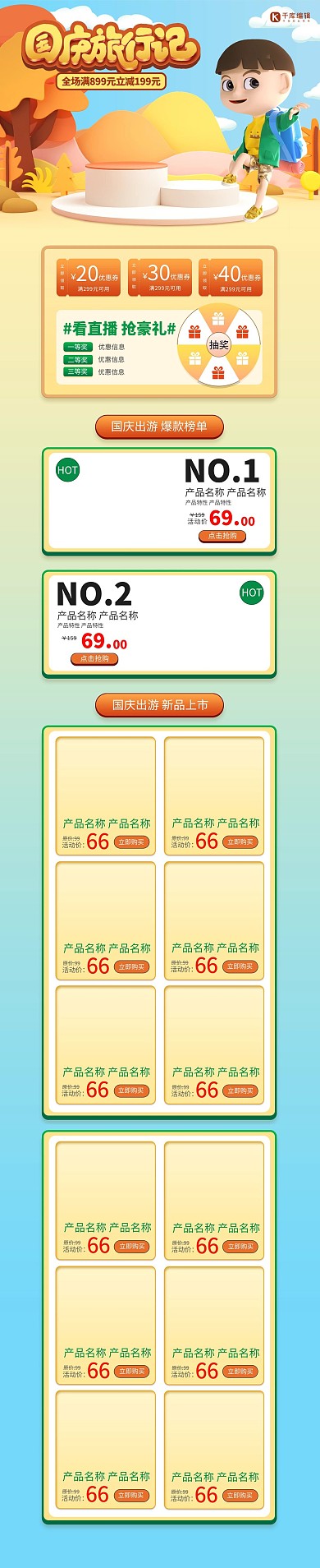 首页国庆出游金色C4D电商