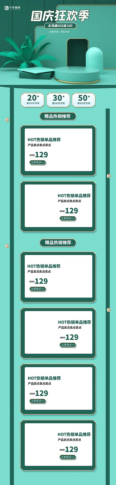 国庆狂欢季通用绿色C4D电商首页