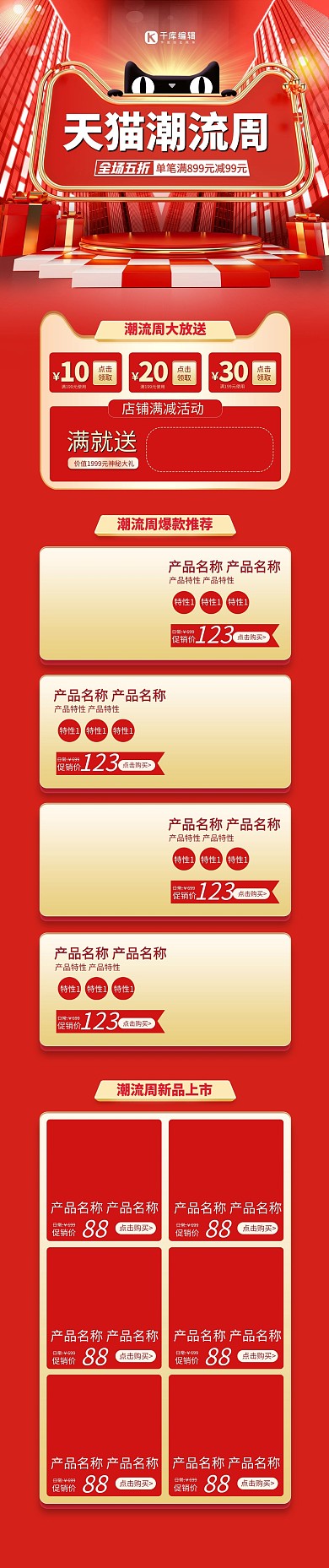 首页天猫潮流周红色C4D电商