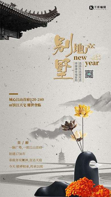 房地产房地产艺术字灰色中式风格海报地产 房产 地产海报