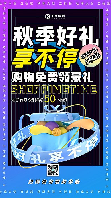 秋季促销礼物盒蓝色紫色C4D创意海报