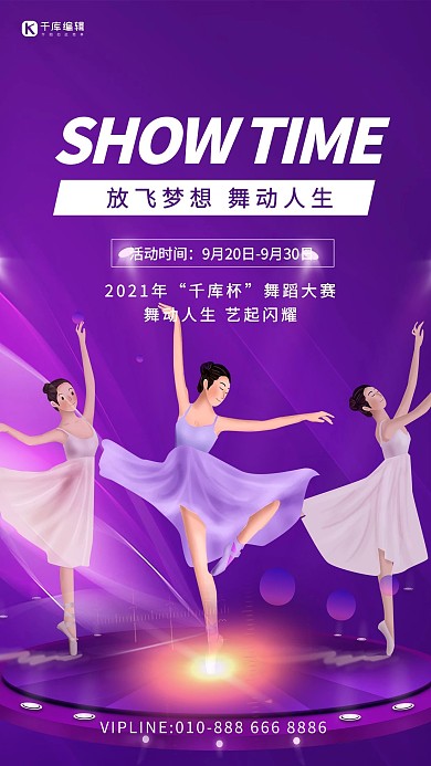 舞蹈比赛芭蕾舞女孩则色手绘梦幻海报