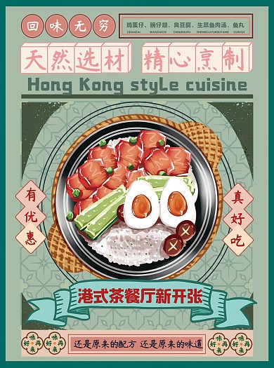 港式餐厅港风创意菜单价格表