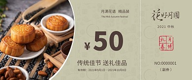 代金券月饼绿色中国风优惠券