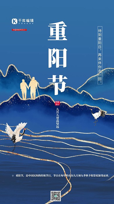 重阳节蓝色典雅节日海报