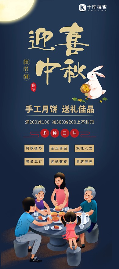中秋节手工月饼蓝色创意展架