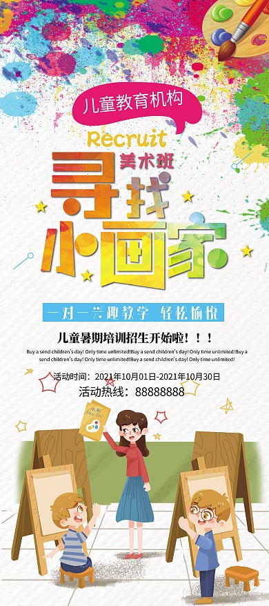 秋季班油画彩色卡通展架