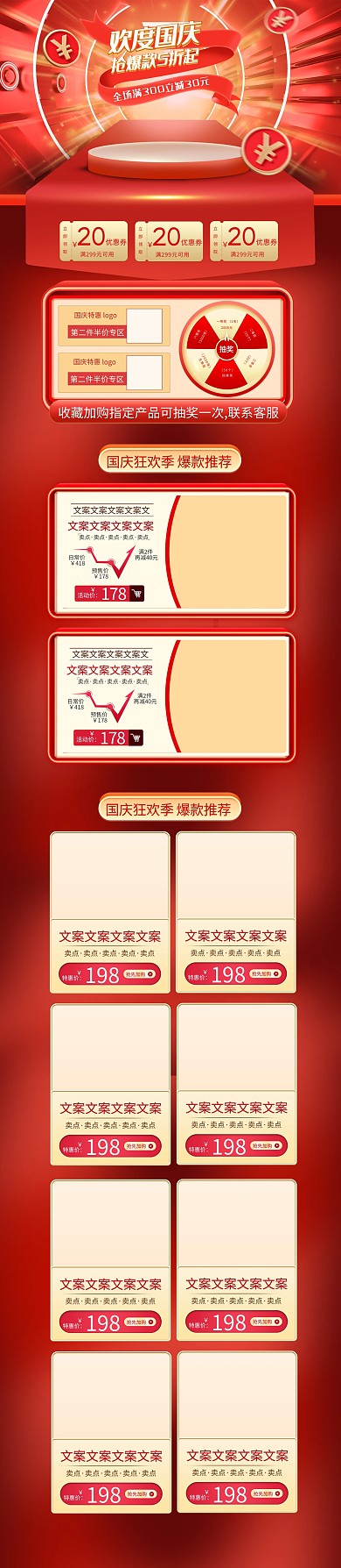 首页国庆狂欢红色C4D立体电商手机端首页