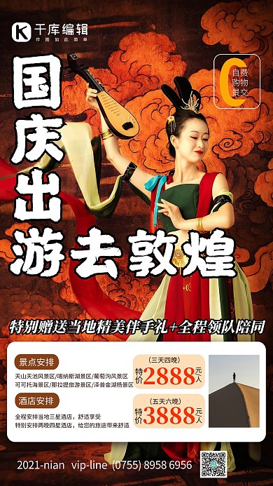 国庆出游敦煌飞天黄色中国风海报
