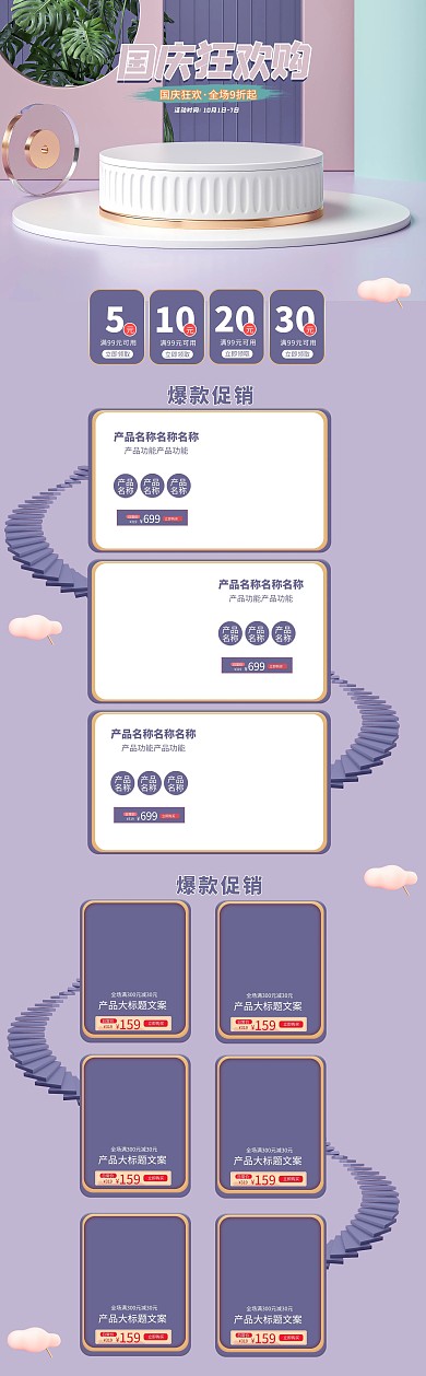 国庆狂欢购通用紫色C4D立体电商电脑端首页
