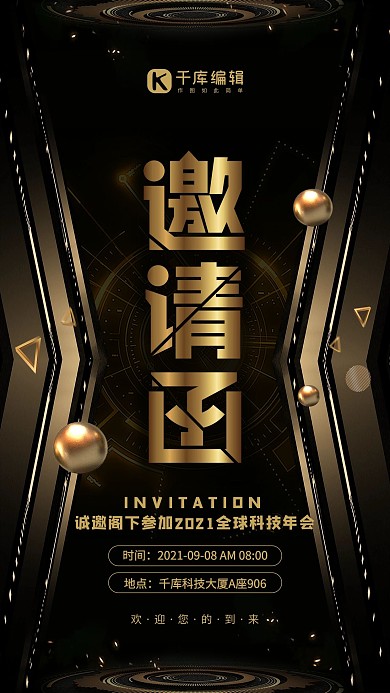 科技会议质感暗金酷炫风邀请函
