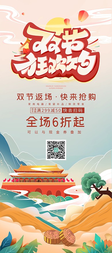 中秋国庆促销红蓝色国潮X展架