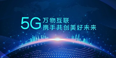 5G 互联网地球蓝色科技展板