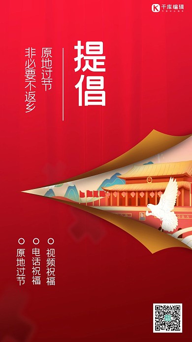国庆节防疫出行蓝色创意海报