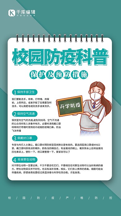 开学季学生绿色插画风海报