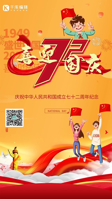 欢度国庆孩子黄色简约风海报