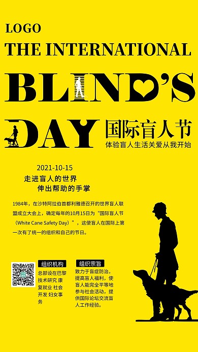 简约黄黑色国际盲人节公益海报