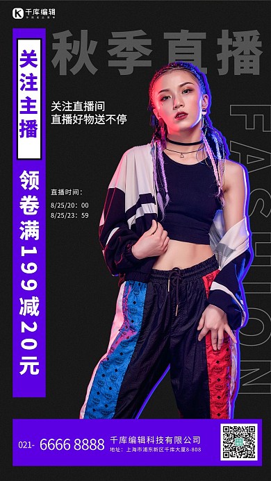 秋季女装直播蓝紫色潮流时尚海报