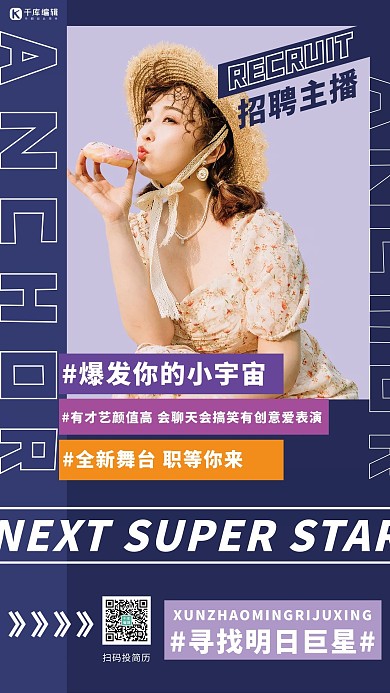 招聘主播蓝色创意海报