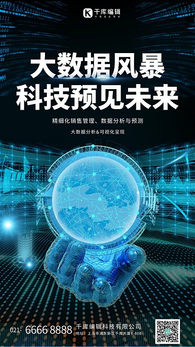 大数据蓝色地球手蓝色科技感海报