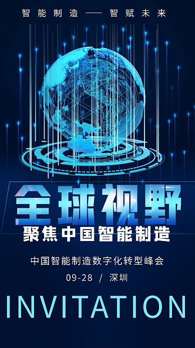 科技会议地球光线蓝色科技风海报