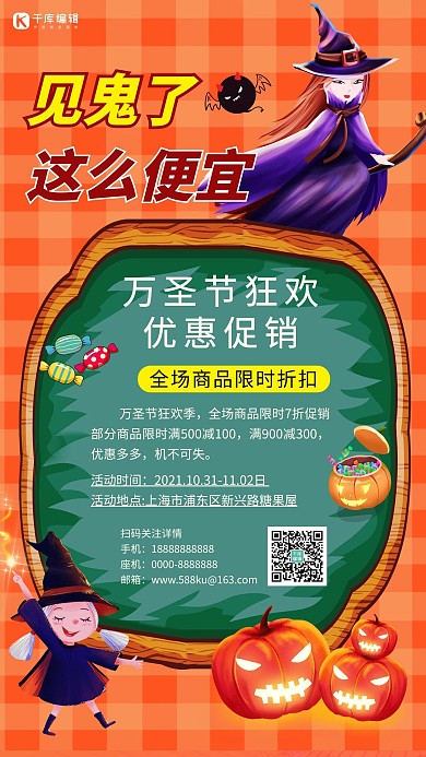 万圣节狂欢女巫橙色创意海报