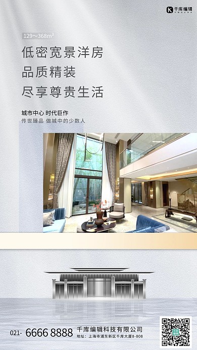 房地产海报中式纹理海报银色简约大气海报