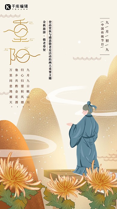 重阳节艺术字菊花登高望远黄色简约海报