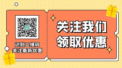 优惠公众号孟菲斯促销风关注二维码
