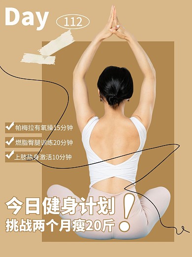 健身减肥打卡黄色简约小红书