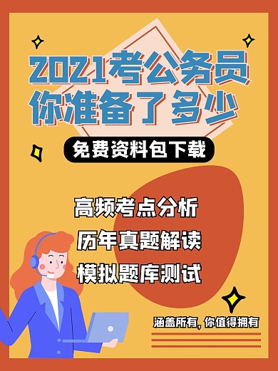 公务员强化攻略黄色复古小红书