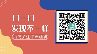 关注二维码几何红色简约文章配图