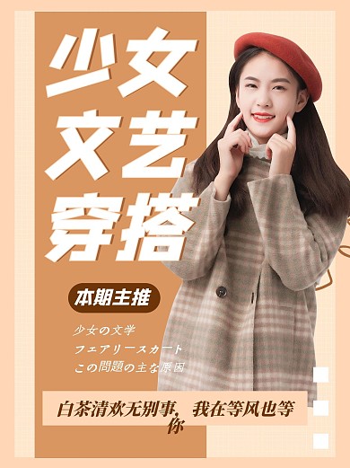 文艺少女穿搭指南黄色 扁平小红书封面