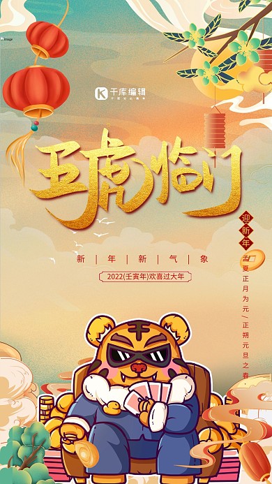虎年老虎黄色国潮海报