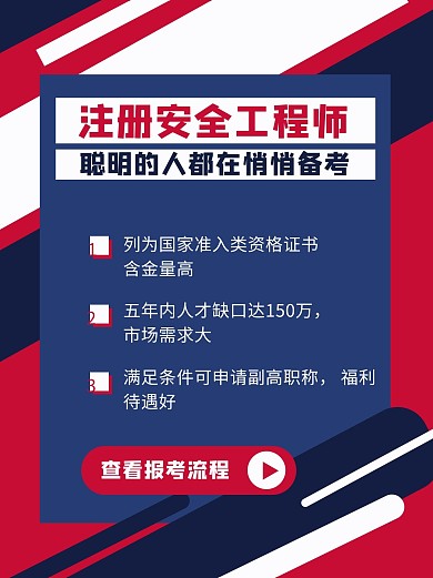 注册安全工程师条框红色简约小红书