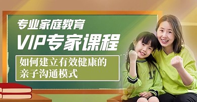 家庭教育人物黑板绿色创意电商横版海报