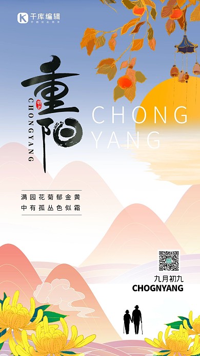 重阳节山花黄色蓝色中国风插画海报