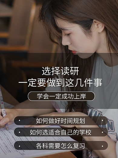 考研攻略摄影图黑色商务风小红书