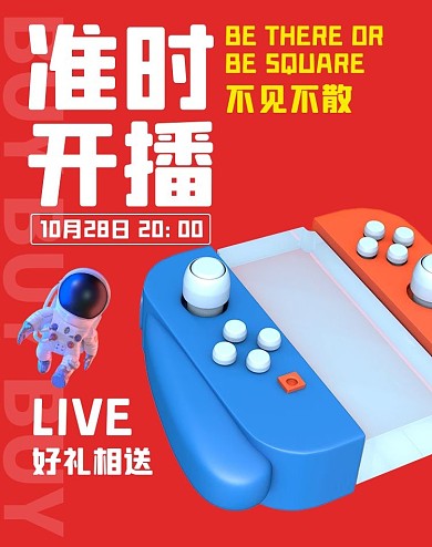 直播福利游戏机红色3D电商竖版海报