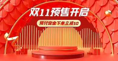 双11预售活动红色C4D展台banner