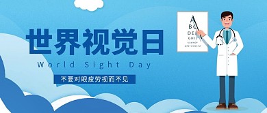 医生蓝色简约渐变公众号首图

