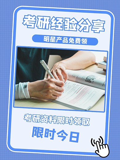 考研攻略摄影图蓝色商务风小红书